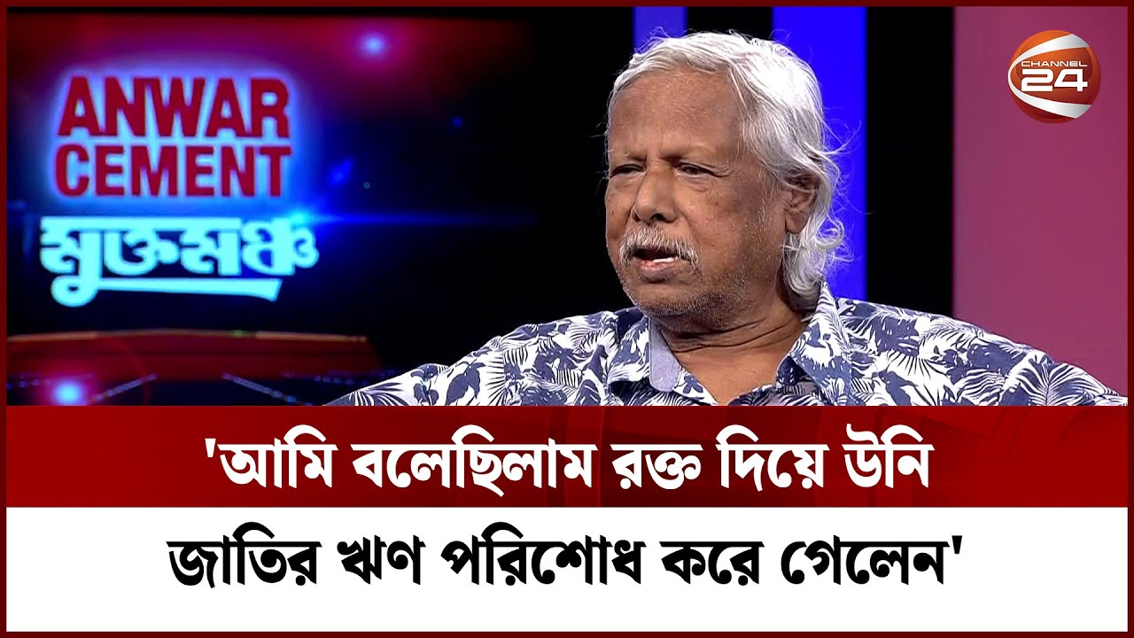বঙ্গবন্ধুর দেয়া ১০ পাউন্ড ঋণ আমি শোধ করতে পারিনি: ডা. জাফরুল্লাহ | Zafrullah Chowdhury