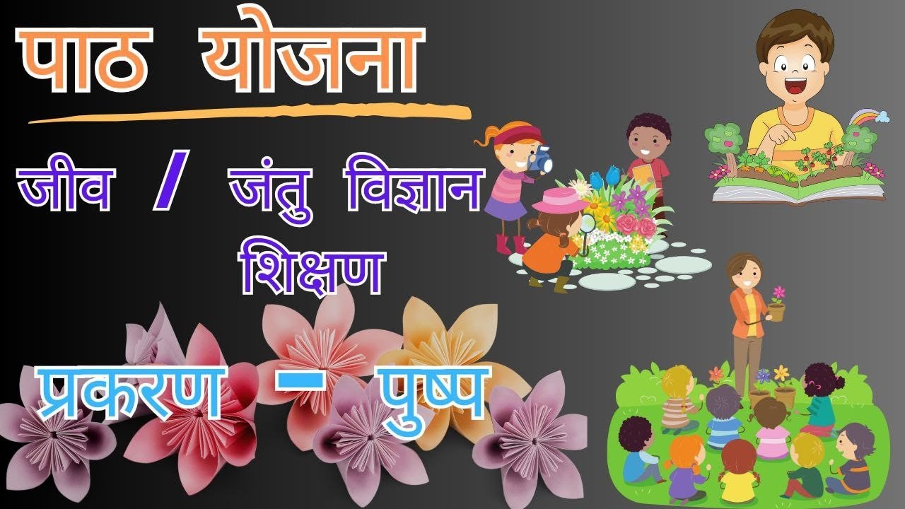 B.Ed Lesson Plan For Biology In Hindi | Jantu/Jiv Vigyan Ka Path Yojna Hindi Me ( Pushp | Flower )