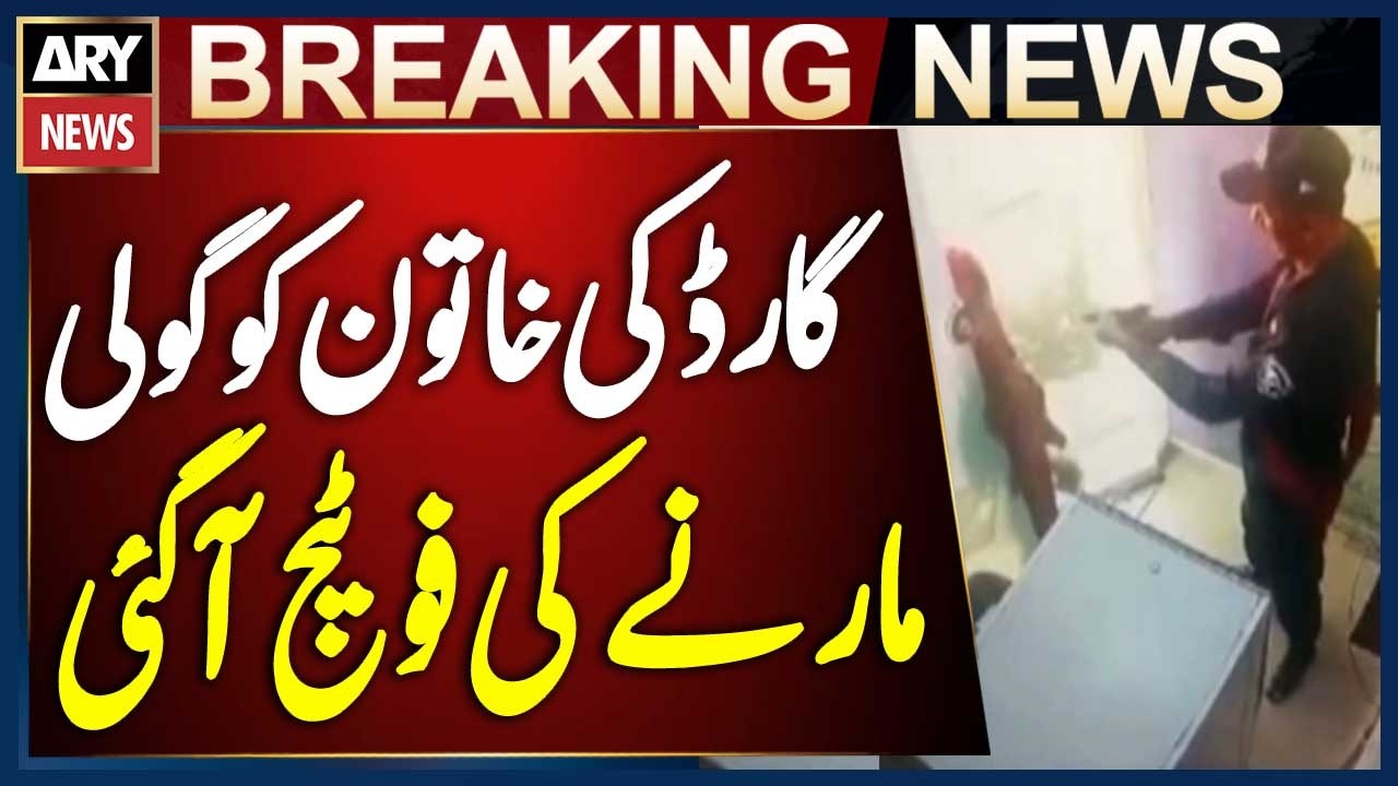 Guard Firing at Woman - Shocking CCTV Footage | Breaking News