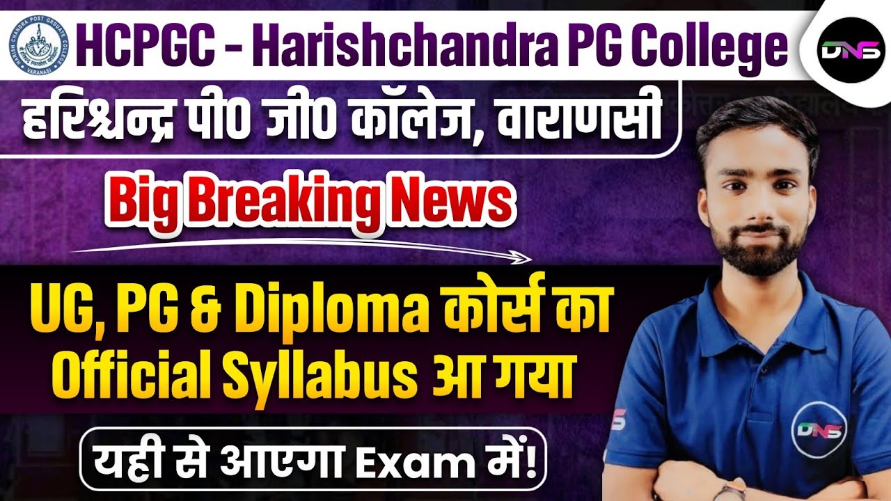 Harischandra PG College Varanasi Entrance Exam Syllabus 2024 HCPG Entrance Exam Syllabus 2024 #dns