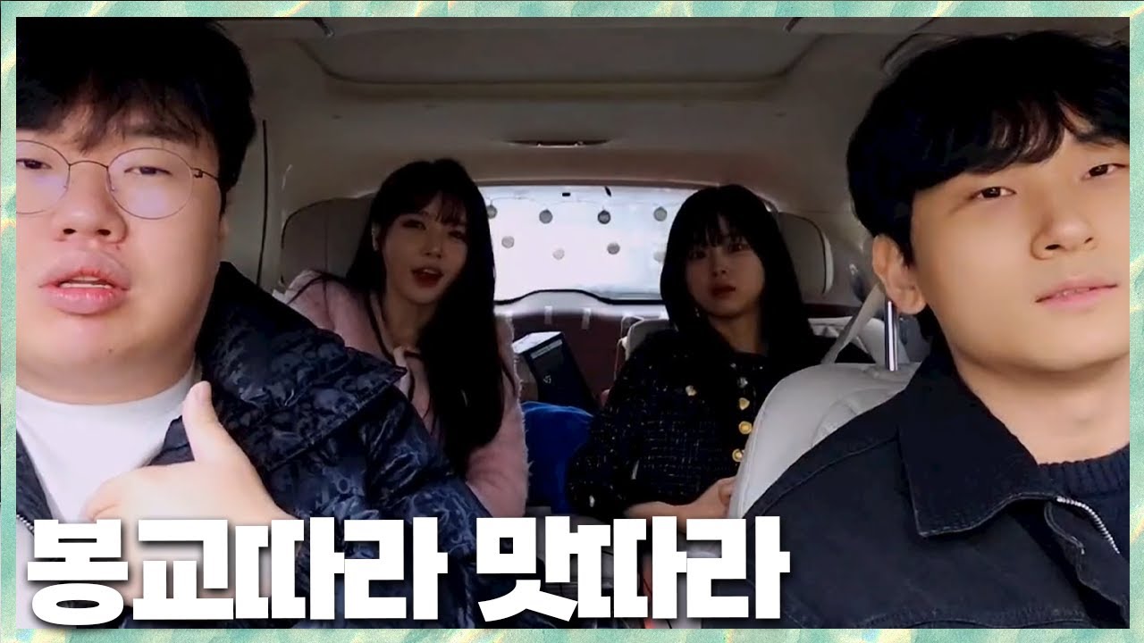 오늘 '신발' 신었다 민교x봉준x금화x문월 봉교따라맛따라 2024.1.14 풀영상