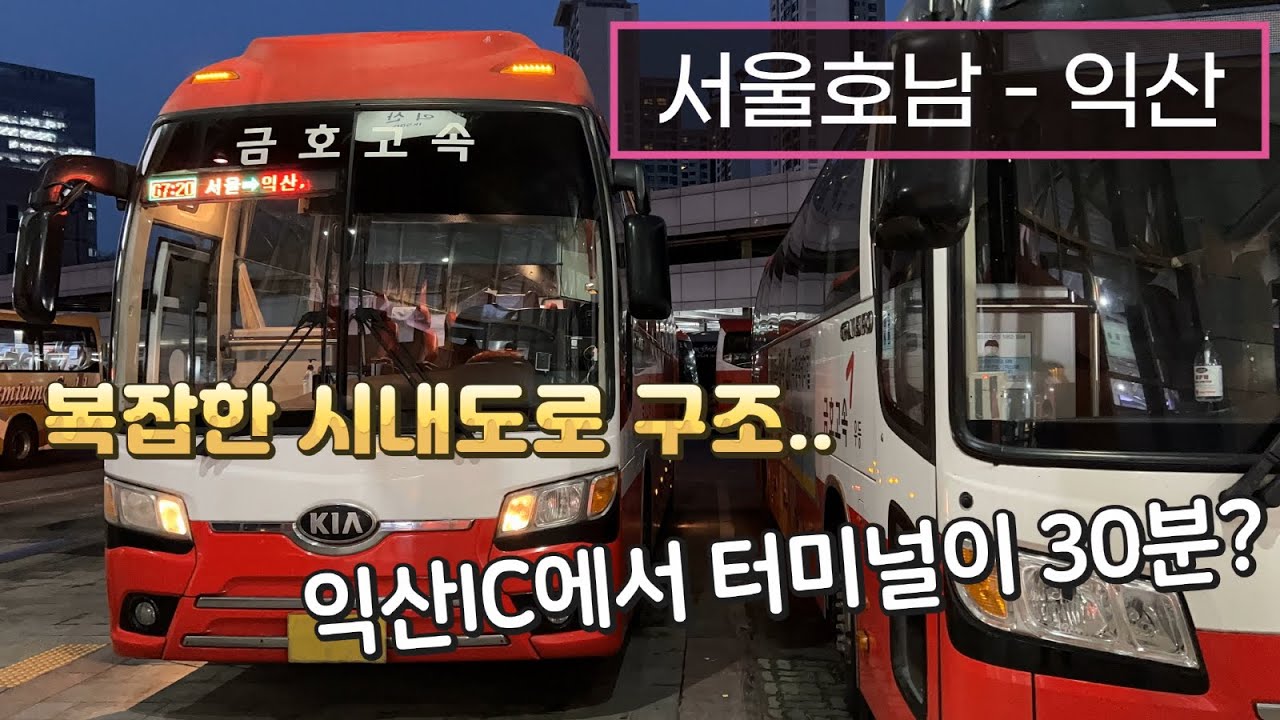 [4K] 고속버스 센트럴시티터미널→익산고속버스터미널 운행영상(Express Bus, Seoul→Iksan)
