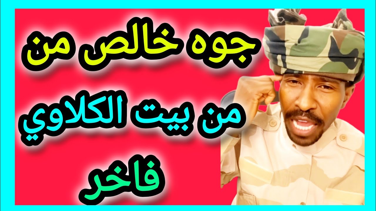 كتمت من بيت الكلاوي شغل بختلف #فاخر ✊