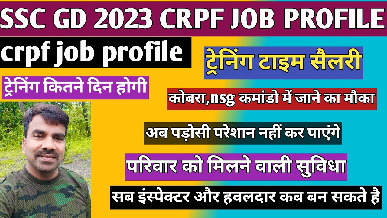 CRPF JOB PROFILE / crpf में सुविधा / crpf में salary / crpf में कितना खतरा / crpf में परिवार रखने की