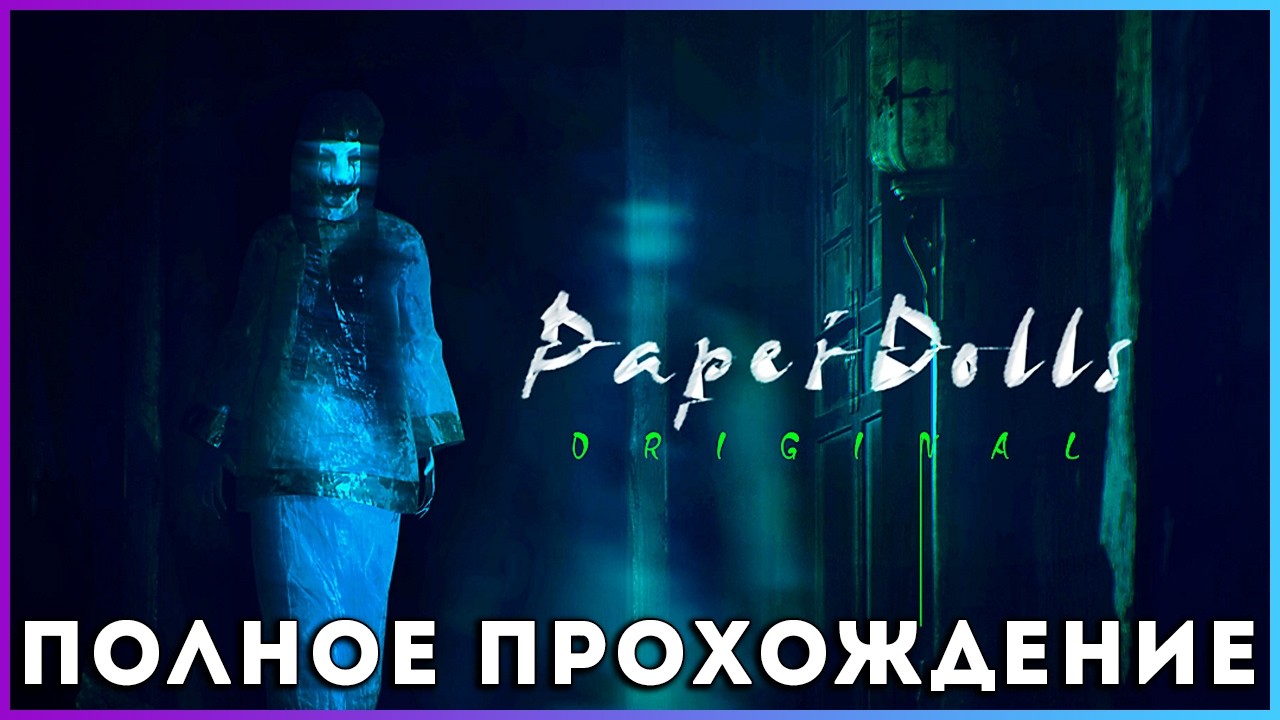 Paper Dolls Original (2019) - полное прохождение [PC, FULL GAME]