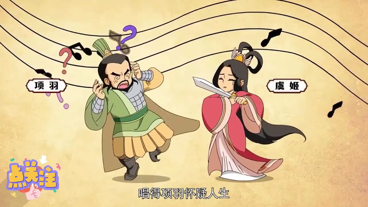 🔔🔔🔔连载【历史小动画】楚汉争霸&mdash;&mdash;项羽刘邦争天下#历史 #历史故事 #历史人物 #楚汉 #动画