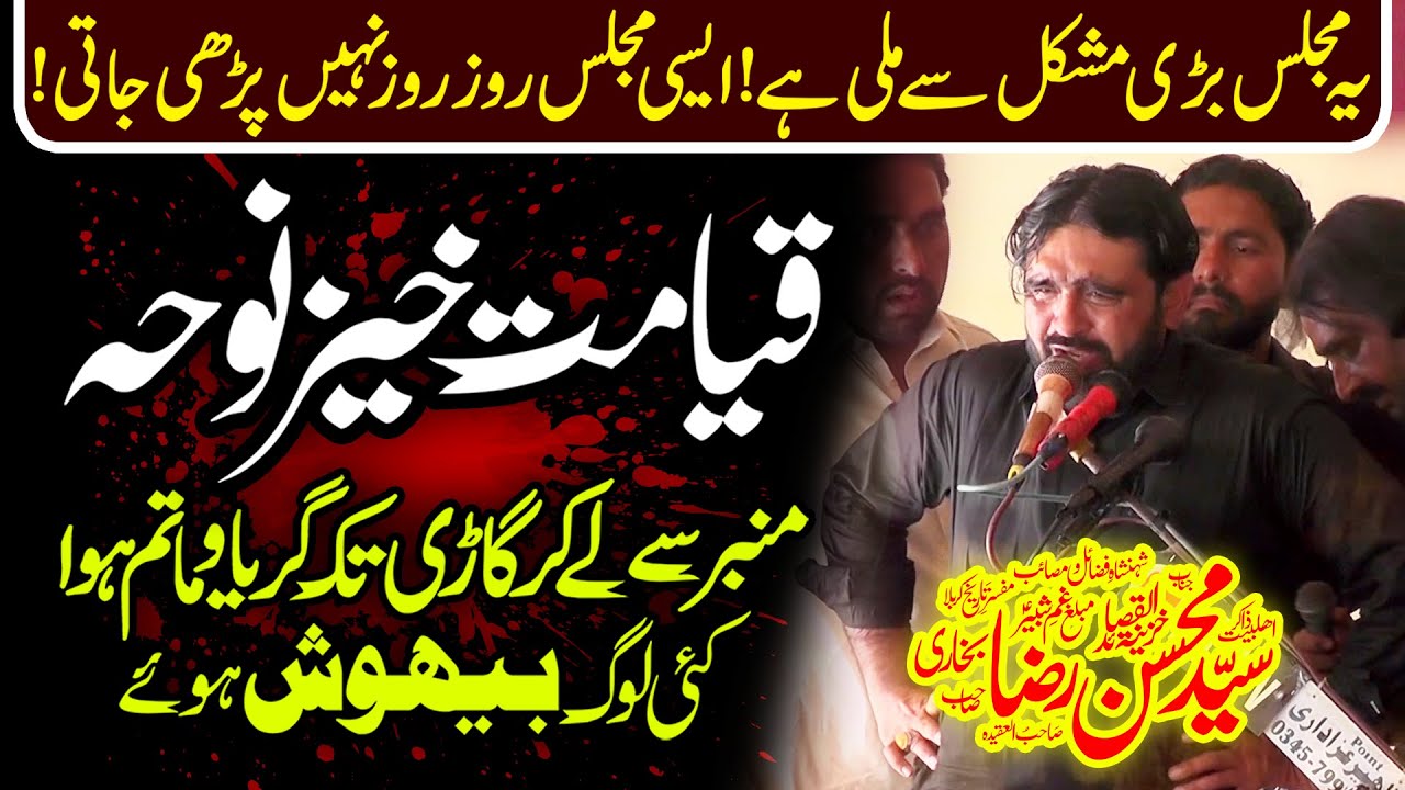 19 Ramzan 2023 | Zakir Mohsin Raza Bukhari | Masaib Mola Imam Ali (as)