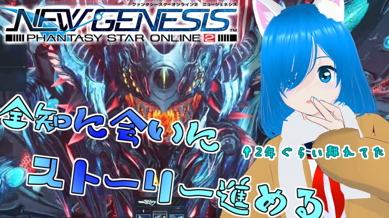【PSO2NGS】なんか見知った顔が来たと噂を聞きまして…ストーリー進めてく【猫星えり/VTuber】