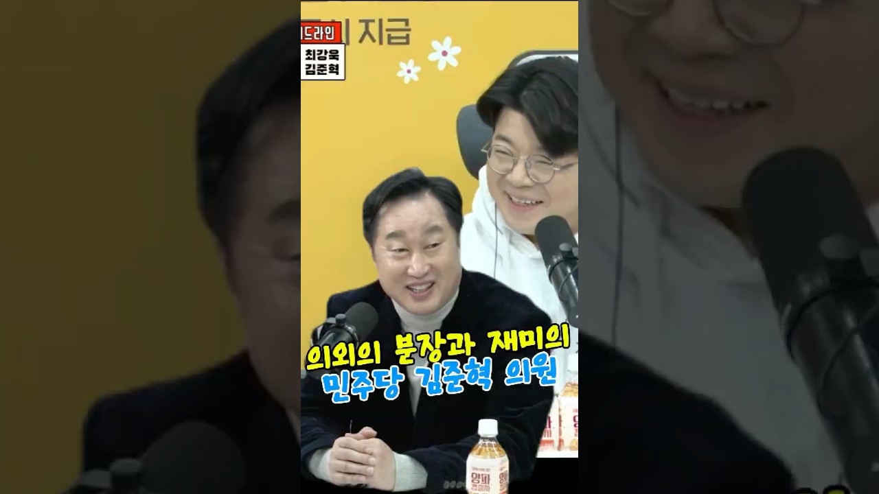 의외의 분장과 재미의 민주당 김준혁 의원 #매불쇼 #최욱 #김준혁