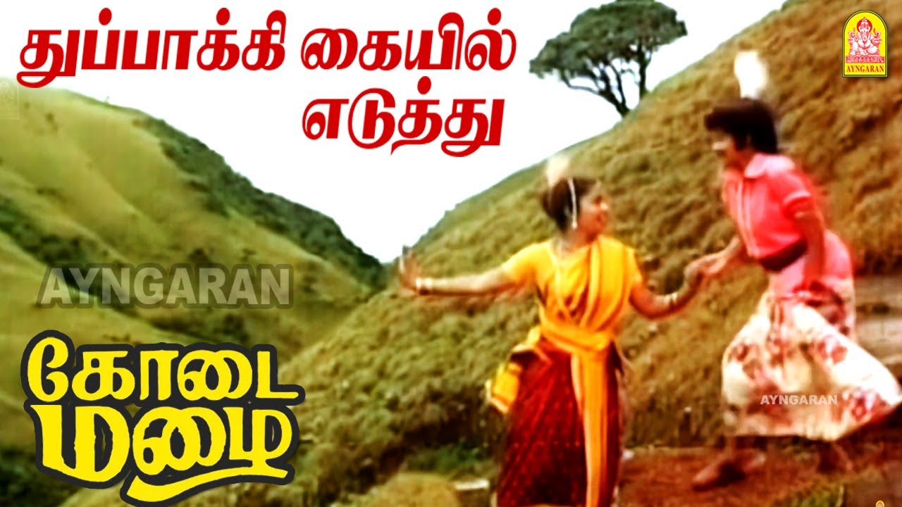 Thuppakki Kaiyil - HD Video Song | துப்பாக்கி கையில் | Kodai Mazhai  | Jaishankar | Ilaiyaraaja