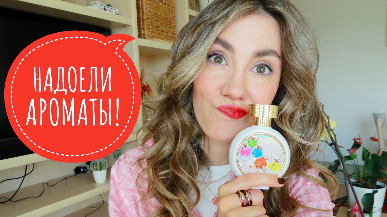 НАДОЕЛИ ЭТИ АРОМАТЫ! 😭 СТОЯТ ПЫЛЯТСЯ! 😢 ЛЮКС И НИША