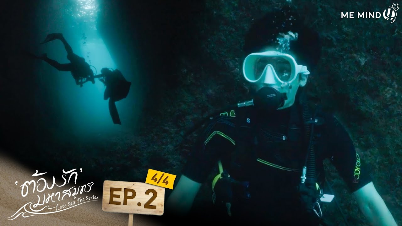 ต้องรักมหาสมุทร Love Sea The Series l EP2 [4/4] (ENG SUB)