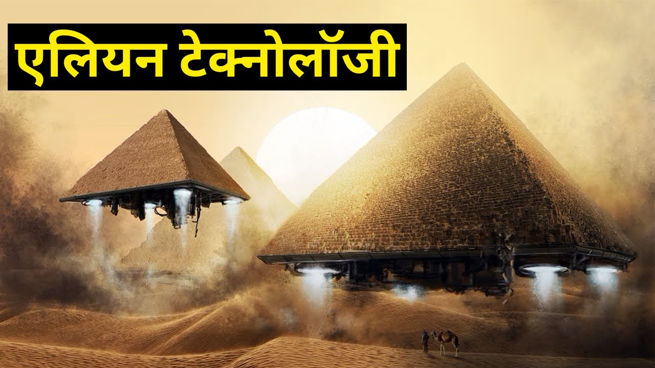 2000 साल पहले की प्राचीन टेक्नोलॉजी | Ancient Technology in Hindi | Great Pyramid of Giza