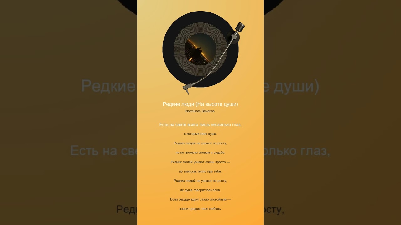 Редкие люди (На высоте души)