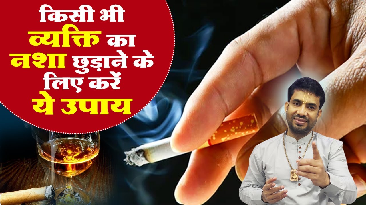नशा छुड़ाने की चमत्कारी चौपाई | Ramcharitmanas Chaupai for Addiction Recovery | Nasha Mukti Mantra