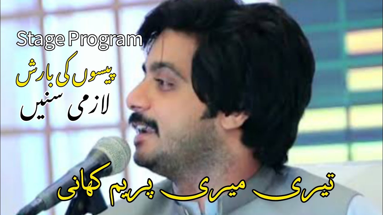 Teri Meri Praim Kahani | Basit Naeemi #basitnaeemiofficial 
