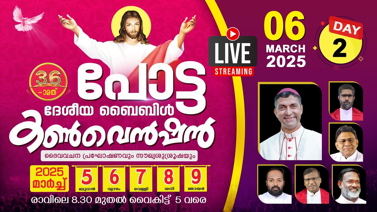 36th പോട്ട ദേശീയ ബൈബിൾ കൺവെൻഷൻ 🔴 LIVE  | 2025 MAR 6 ( DAY 2)  POTTA BIBLE CONVENTION 2025