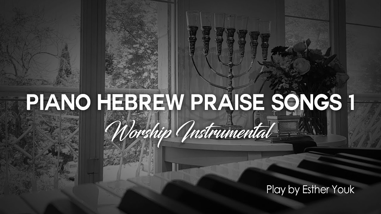[Worship Instrumental] Piano Hebrew Praise Songs 1