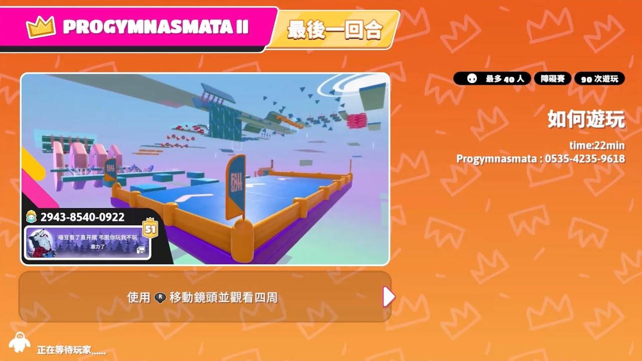【FallGuys糖豆人】 PROGYMNASMATA || 過關～