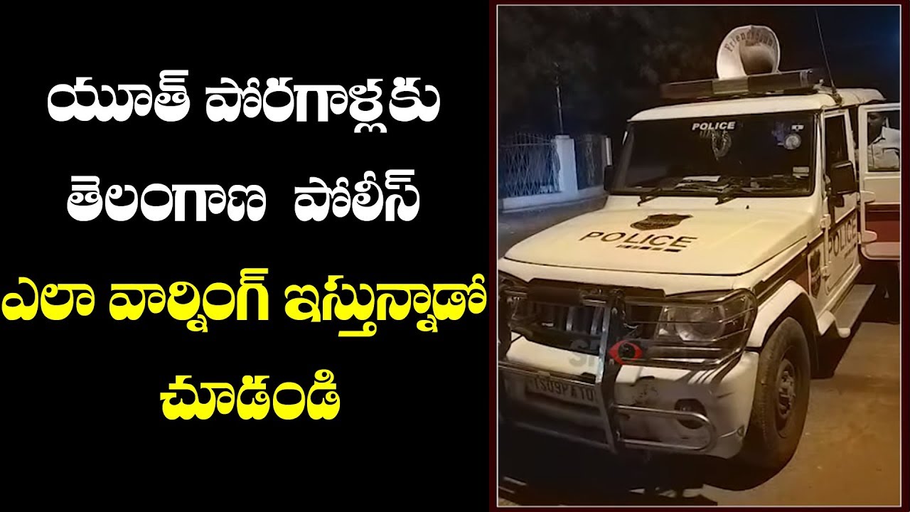 Police Serious Warning to Youth | Telangana Police | Telangana Lock Down | Spot News