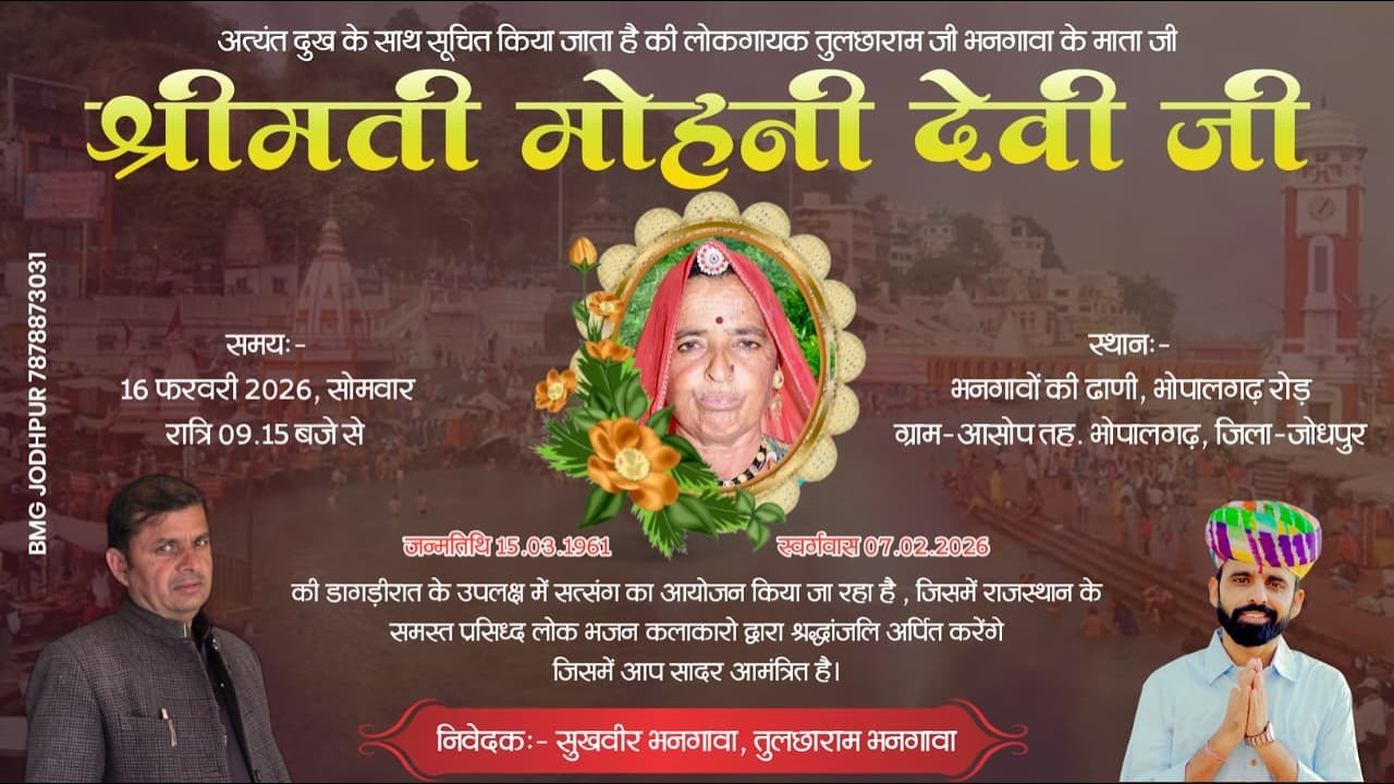 LIVE- एक शाम श्री भावपूर्ण श्रद्धांजली डांगडी रात (भनगावा परिवार) भजन संध्या आसोप, भोपालगढ़