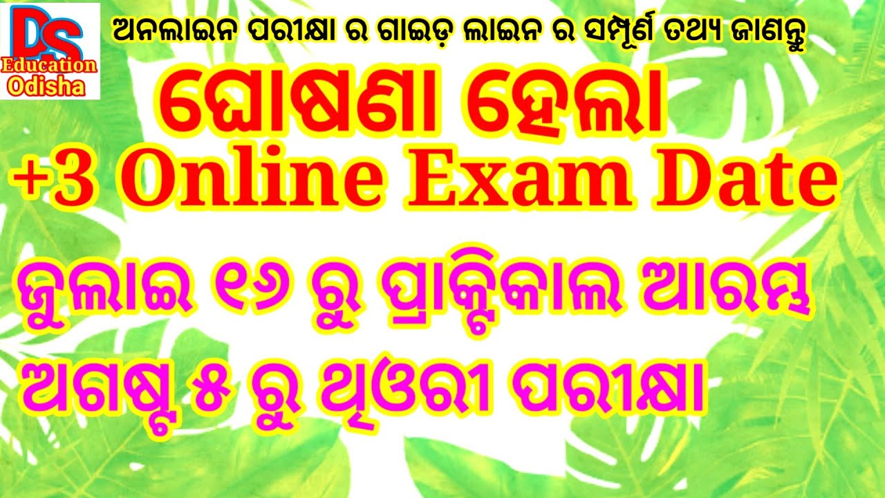 ug pg exam news today| odisha plus 3 exam update| plus three exam 2021| plus three online exam