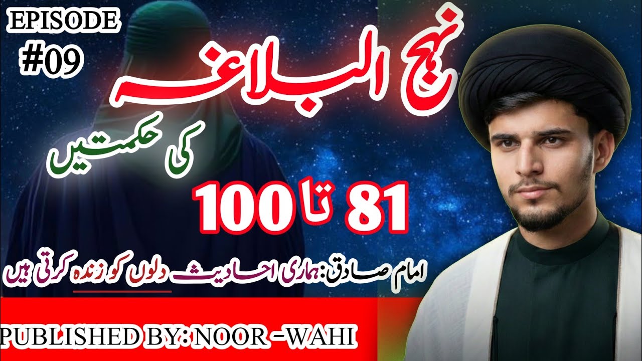 Nahj al-Balagha Wisdom 51–80 | Powerful Sayings of Imam Ali (AS) | Islamic Wisdom