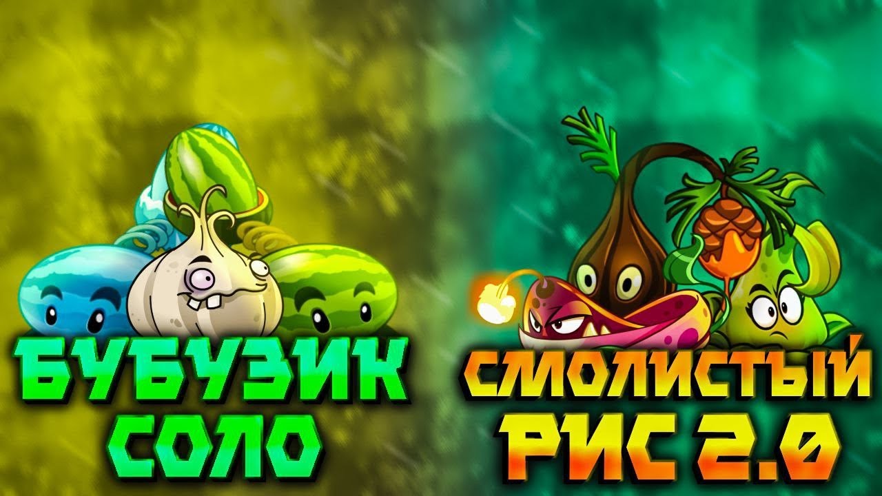 Второй четвертьфинал ВЧUZ! Команда Бубузик соло🧊 против команды Смолистый рис  2.0🍚