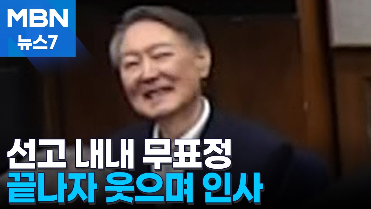 무기징역에도 무표정&hellip;재판 끝나고는 웃으며 인사 [MBN 뉴스7]
