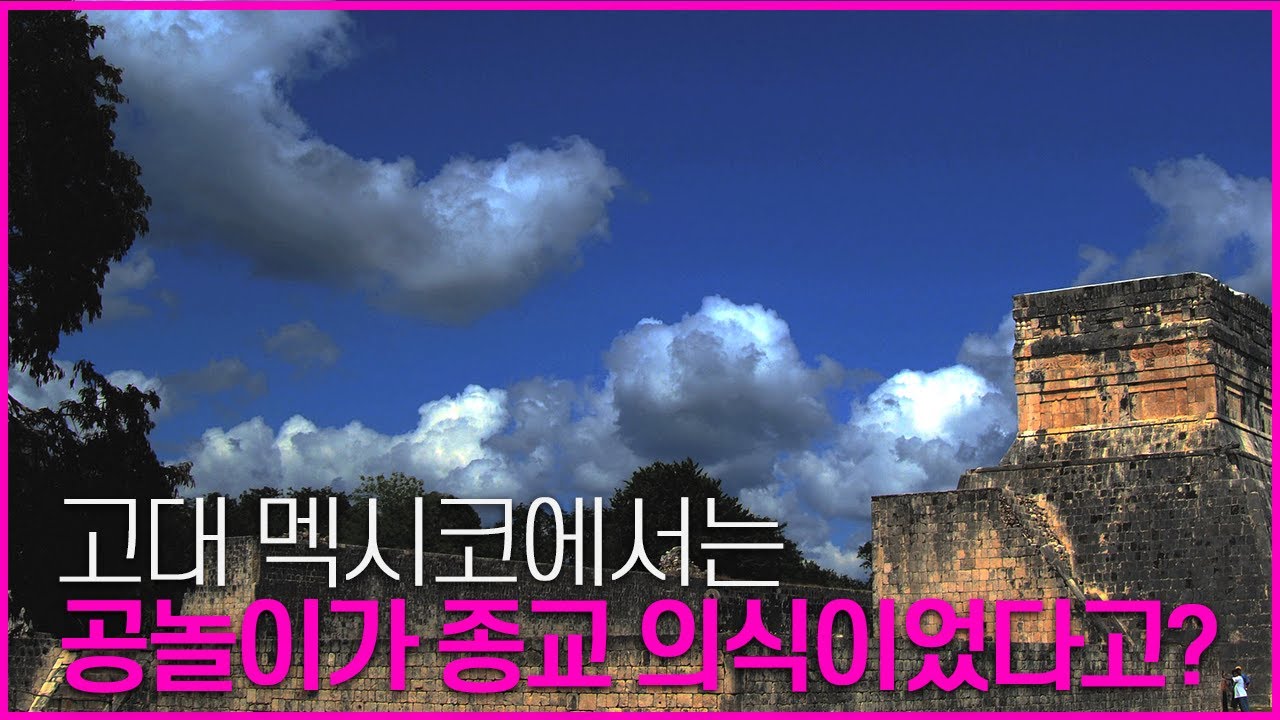 유네스코 문화유산 답사기 EP. 207 [멕시코_치첸이트사] 거대한 규모의 치첸이트사 구기장