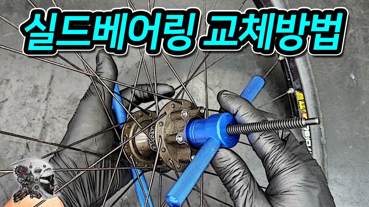 501. 실드베어링 교체하기