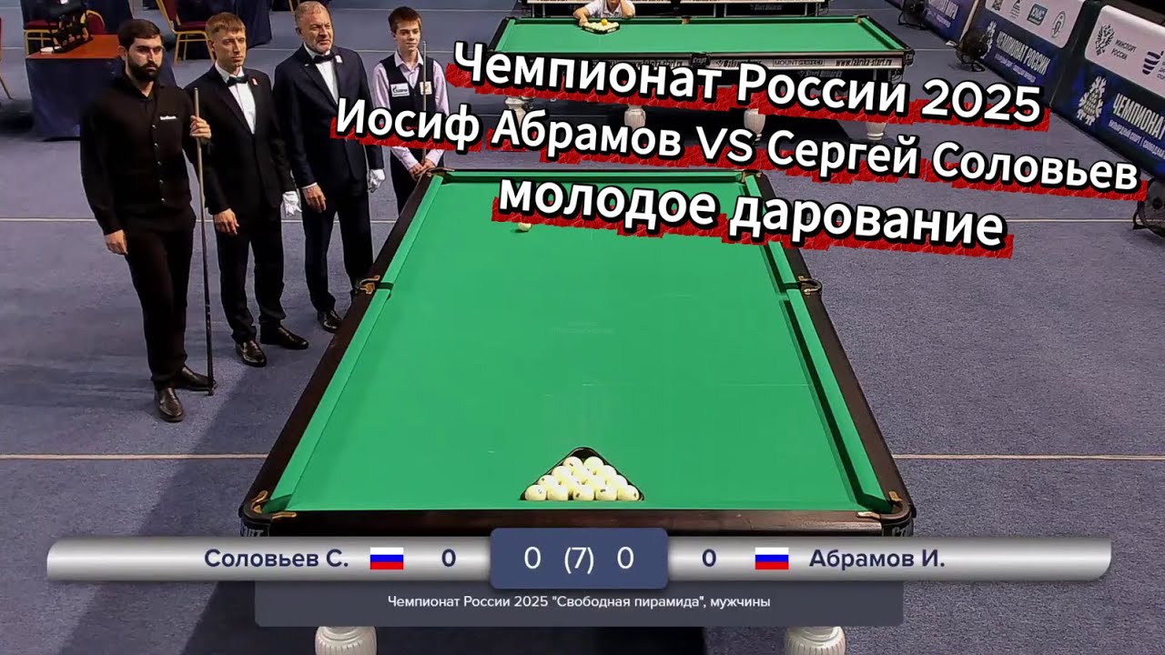 Быстрый Матч. Соловьев С. - Абрамов И. Чемпионат России 2025 