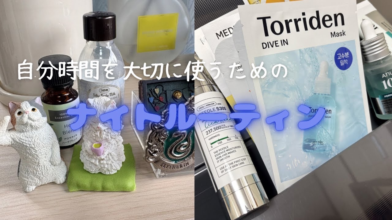 仕事終わりからのナイトルーティン|実家暮らし|猫との癒し時間|スキンケア|