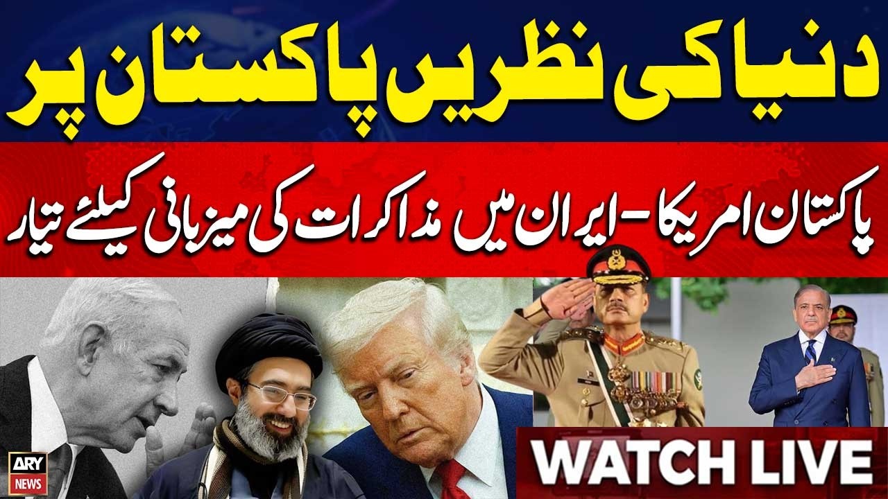 🔴LIVE || Pakistan ready to mediate US-Iran talks amid rising tensions || ARY News Live