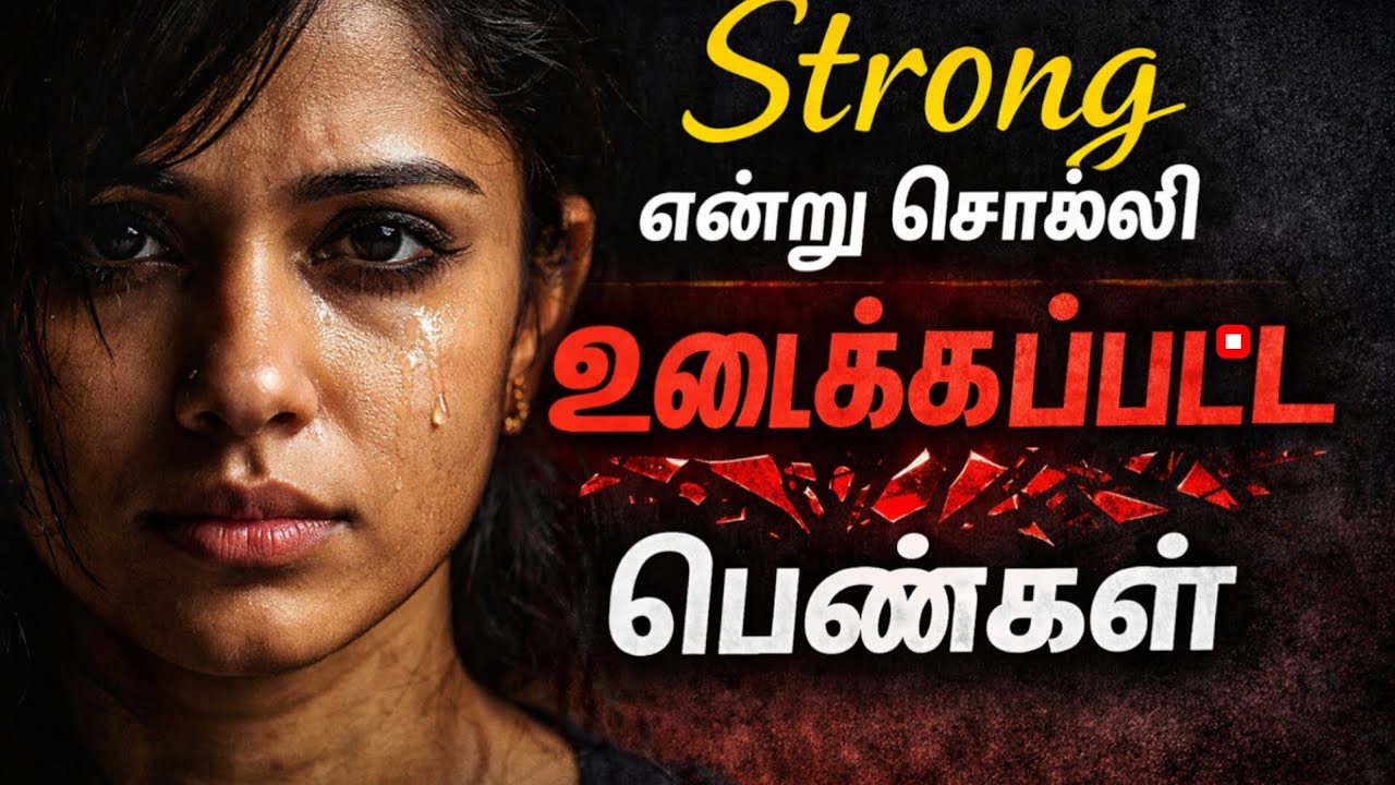 Strong என்று சொல்லி உடைக்கப்பட்ட பெண்கள் 🥹💓💞