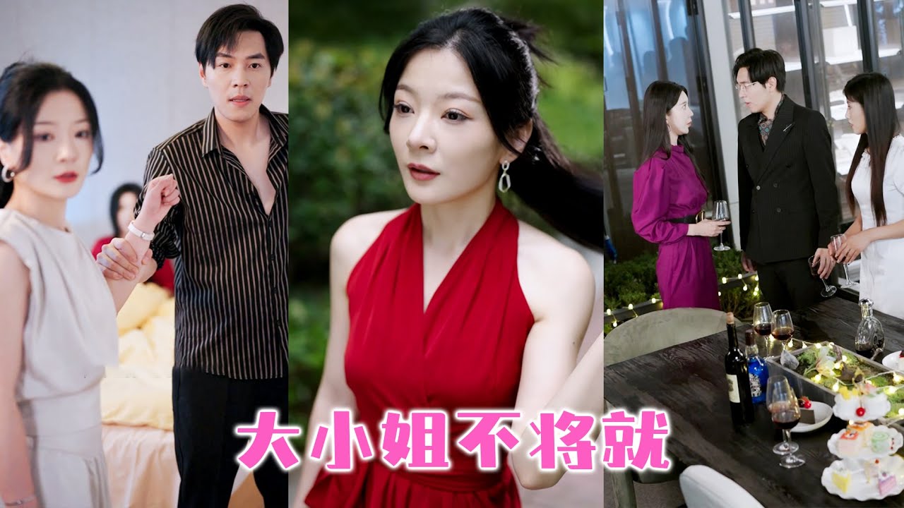 結婚五載她小心翼翼扮好顧夫人，卻始終未換來他半分溫情，就連管家僕從也敢隨意欺辱，徹底死心後她甩下離婚協議揚長而去，再相遇時她被青年才俊簇擁，連余光都未掃向他，狗男人當場失控！#姚冠宇 #申浩男