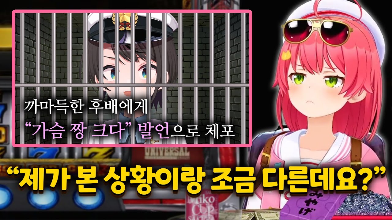 동네에서 하루 종일 슬롯 돌리던 죽순이의 현장 증언【홀로라이브 // 사쿠라 미코】