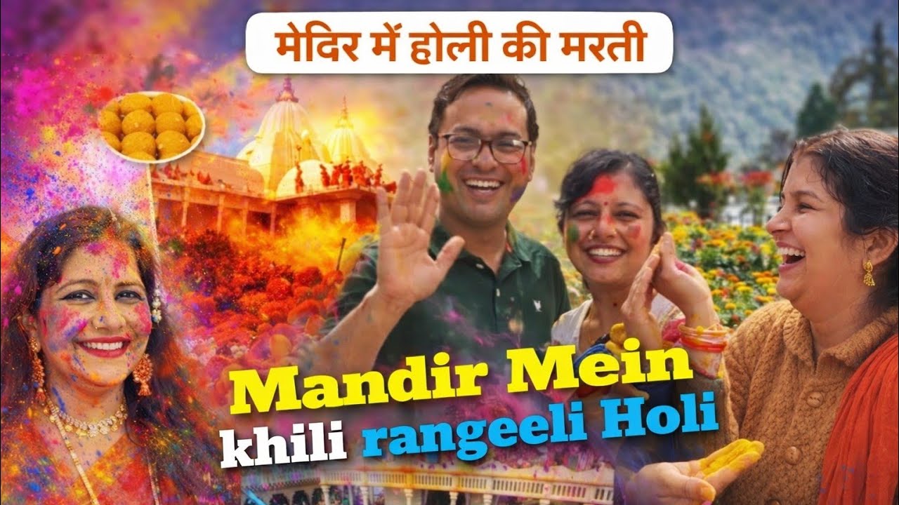 Mandir Mein rangeeli brij Holi 🫟🫟🌹 🫟🫟 happy holi sabhi ko