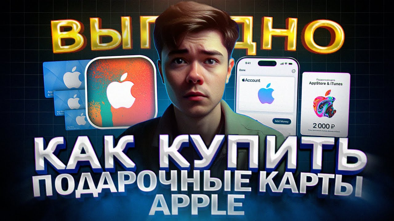 Как КУПИТЬ выгодно Подарочные Карты App Store в 2025 из России