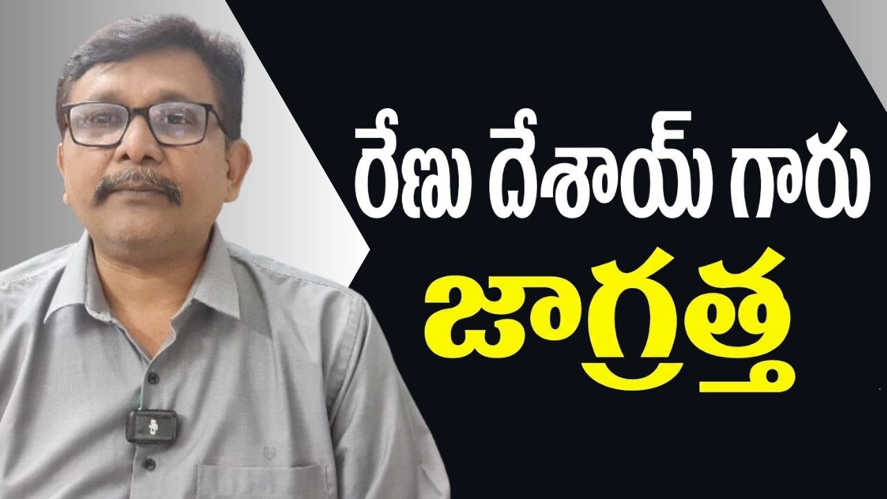 Renu Desai ji courts also serious  || రేణు దేశాయ్ గారు జాగ్రత్త