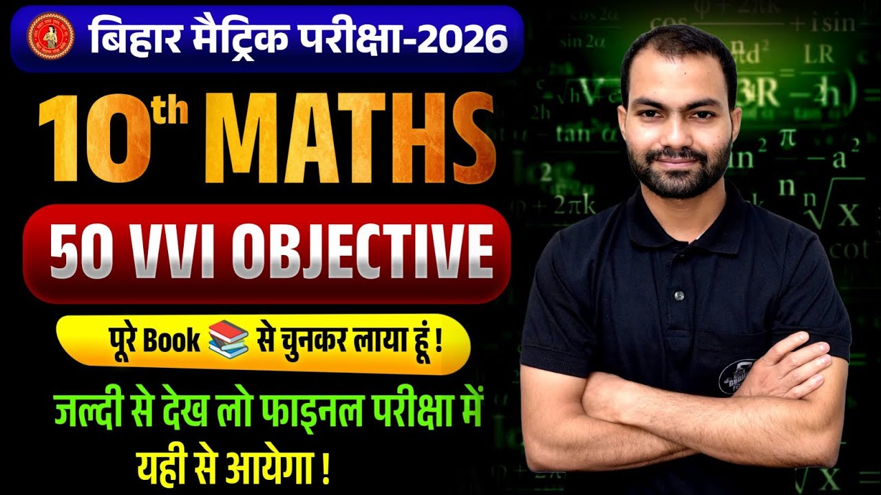 Most VVI Math Objective for Final Exam 2026 l Class 10th Math Objective l Genius Shiksha 10th