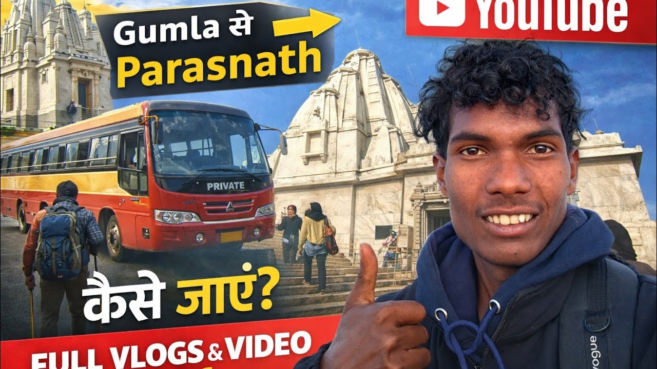 Gumla to Parasnath | Jhारखंड की सबसे ऊँची चोटी | Full Yatra Vlog 2026 #ranjitvlogsjharkhand #viral