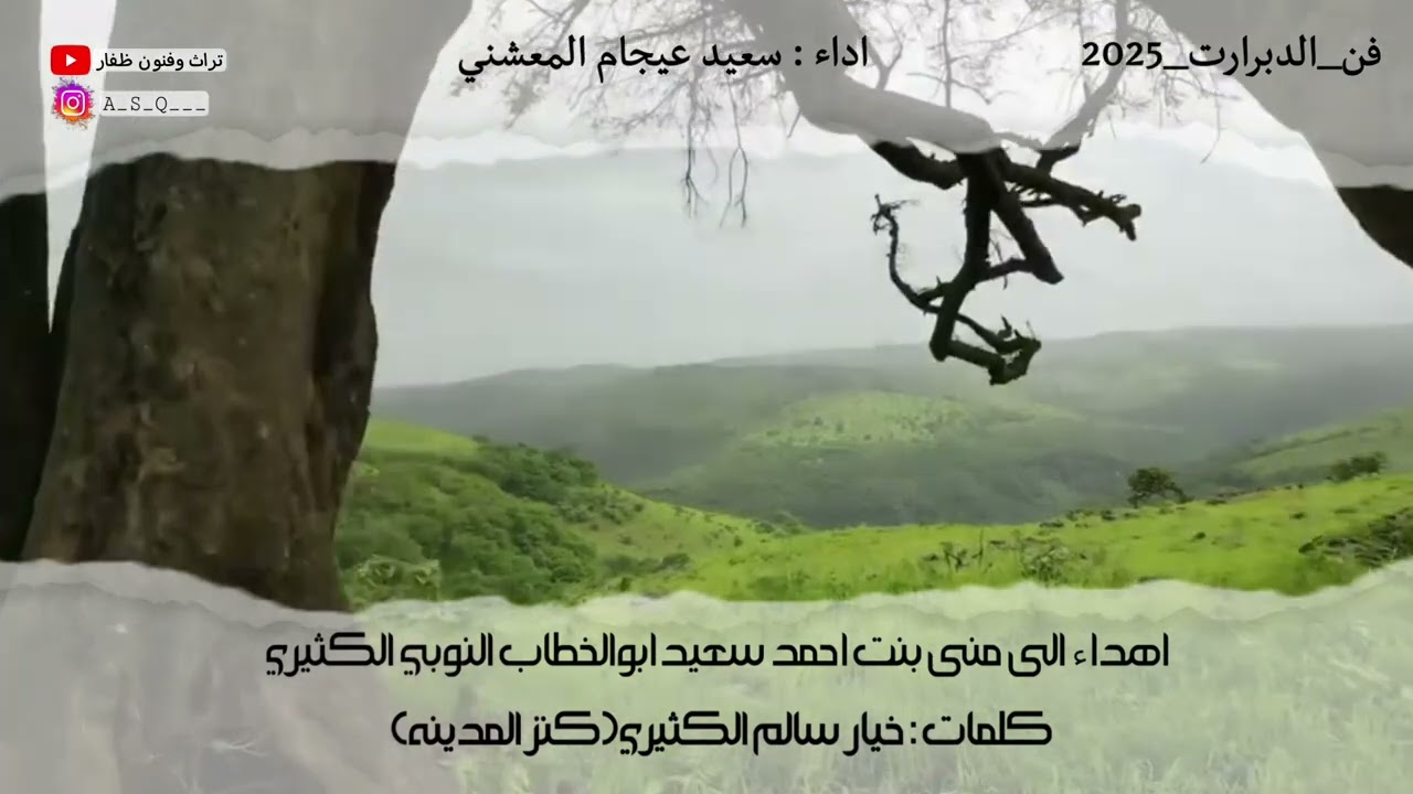 دبرارت | كلمات خيار سالم الكثيري (كنز المدينه)اهداء الى منى بنت احمد سعيد ابوالخطاب النوبي الكثيري