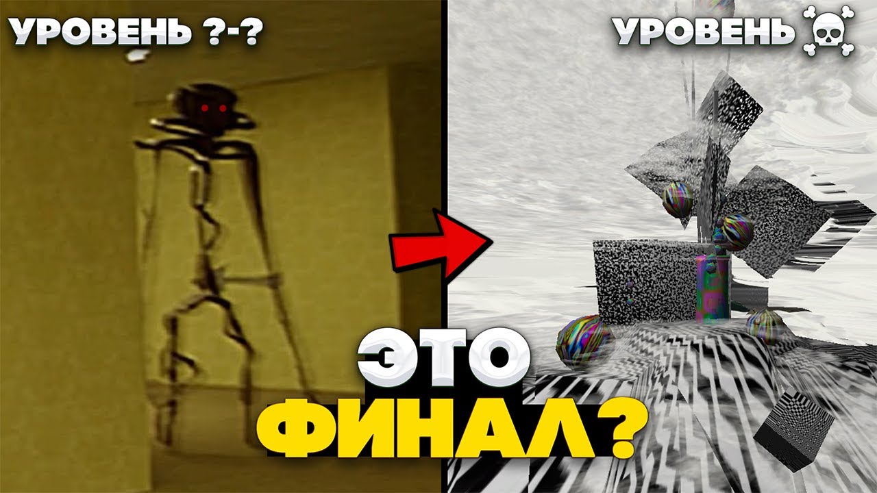 Ты слишком далеко зашел...| Последние УРОВНИ Закулисье