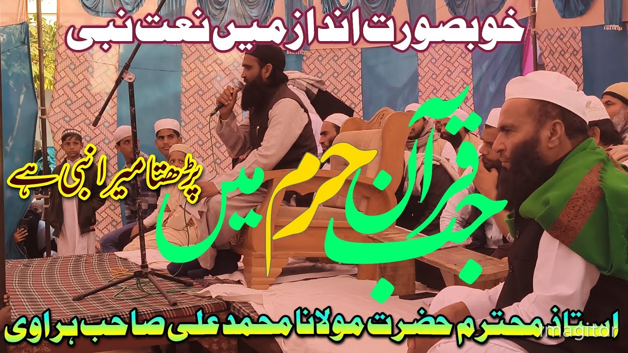 Hazrat Maulana Mohammed Ali Sahab harravi naye Andaaz mein Ek Bar Jarur Sune Delhi ke School wali