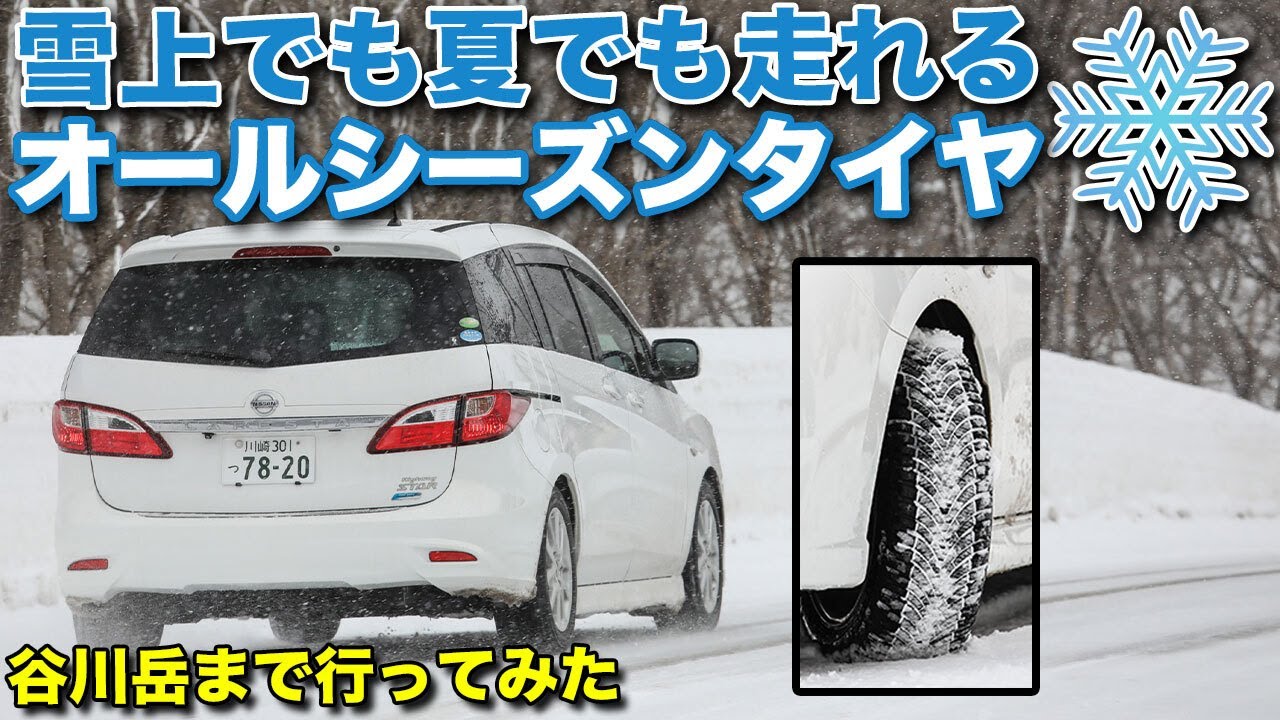 東京でも雪降るぞ！オールシーズンタイヤで雪も夏も準備OK【KUMHO SOLUS 4S HA32】