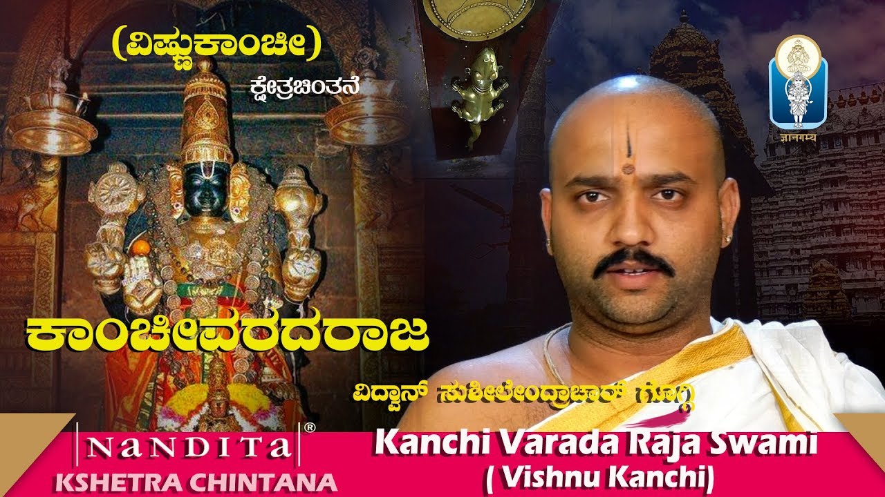 Kanchi Varada Raja Swami | Vishnu Kanchi | Vid  Sushilendrachar Goggi
