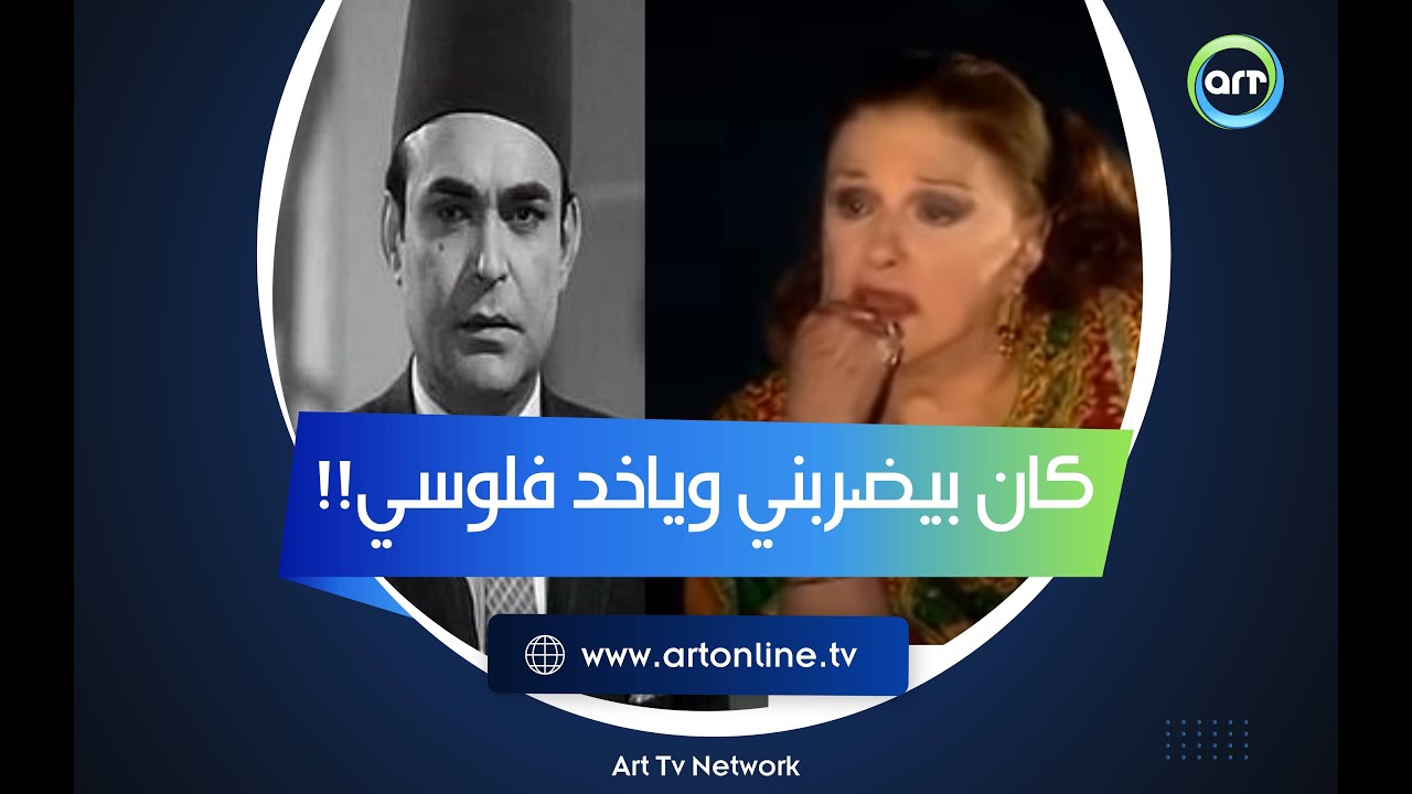 كان بيديها ربع جنيه ويضربها.. قصة سرقة محمود ذو الفقار أموال مريم فخر الدين وكيف خدعته في النهاية