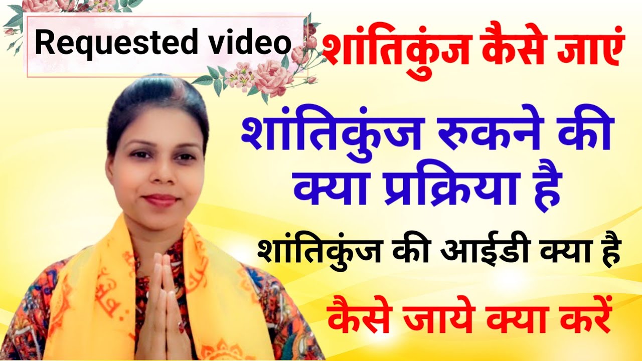 Shantikunj Ashram Haridwar Gayatri pariwar | फ्री सेवा एवं साधना स्थल | शांतिकुंज कैसे जाएं