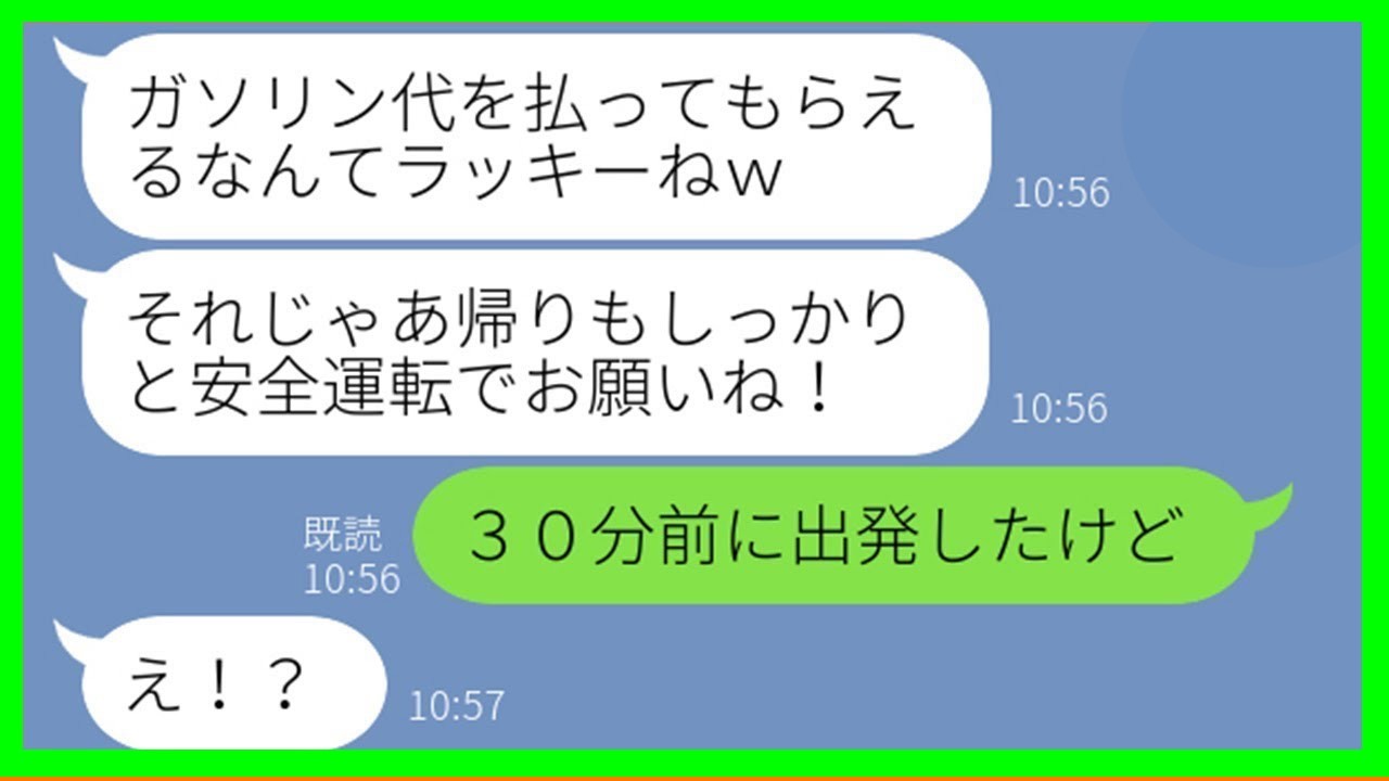【LINE】誘っていないのに日帰り温泉旅行に勝手に参加し、交通費の割り勘を拒否するママ友「ガソリン代お願いねw」→浮かれ気分のDQN女に“ある事実”を伝え現地に置き去りにした結果…【スカッとする話】